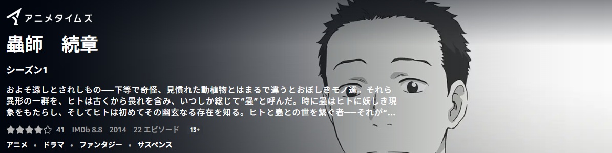 蟲師　続章もまた面白かった｜あらすじと感想